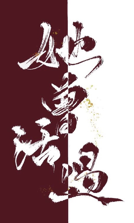 她曾活过