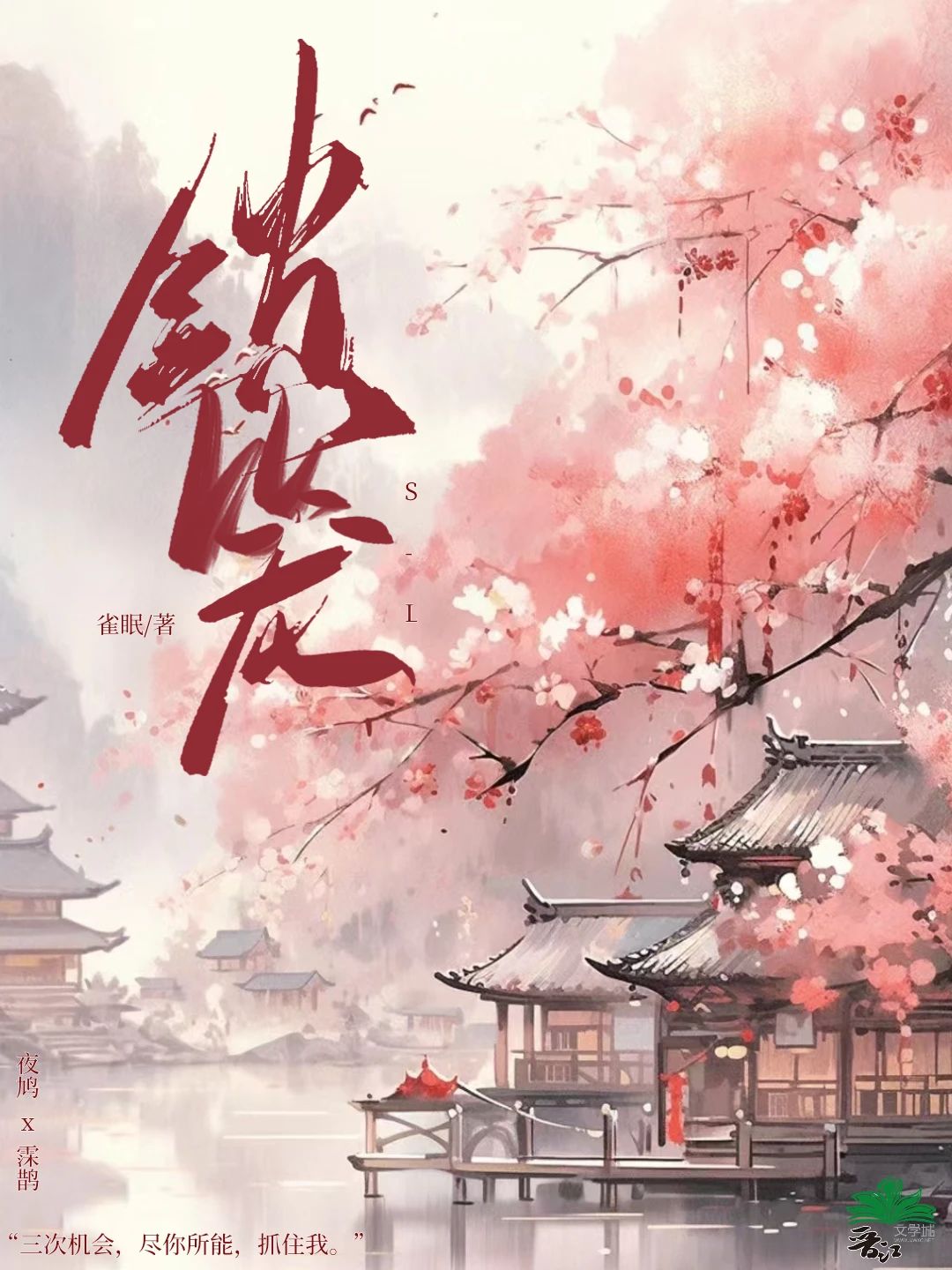 锁笼
