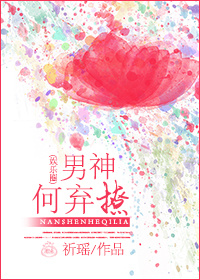 男神何弃撩(娱乐圈)