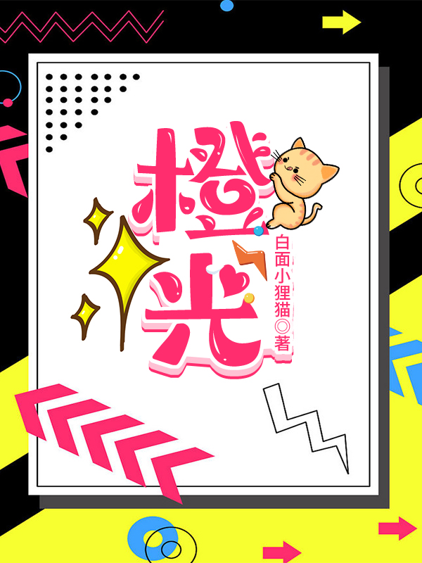 橙光