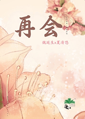再会