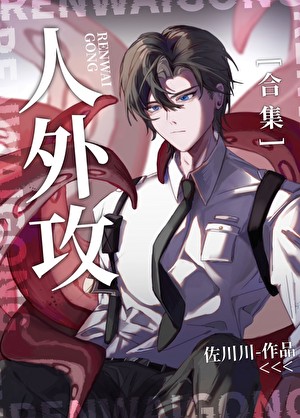 人外让人怀崽了[合集]