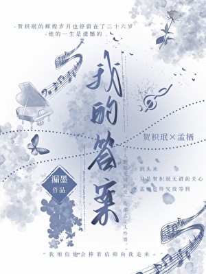 我的答案