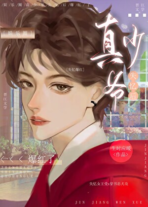万人嫌真少爷失忆后［娱乐圈］