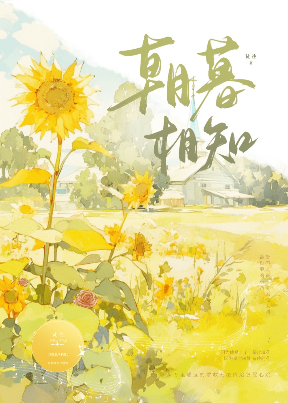 朝暮相知