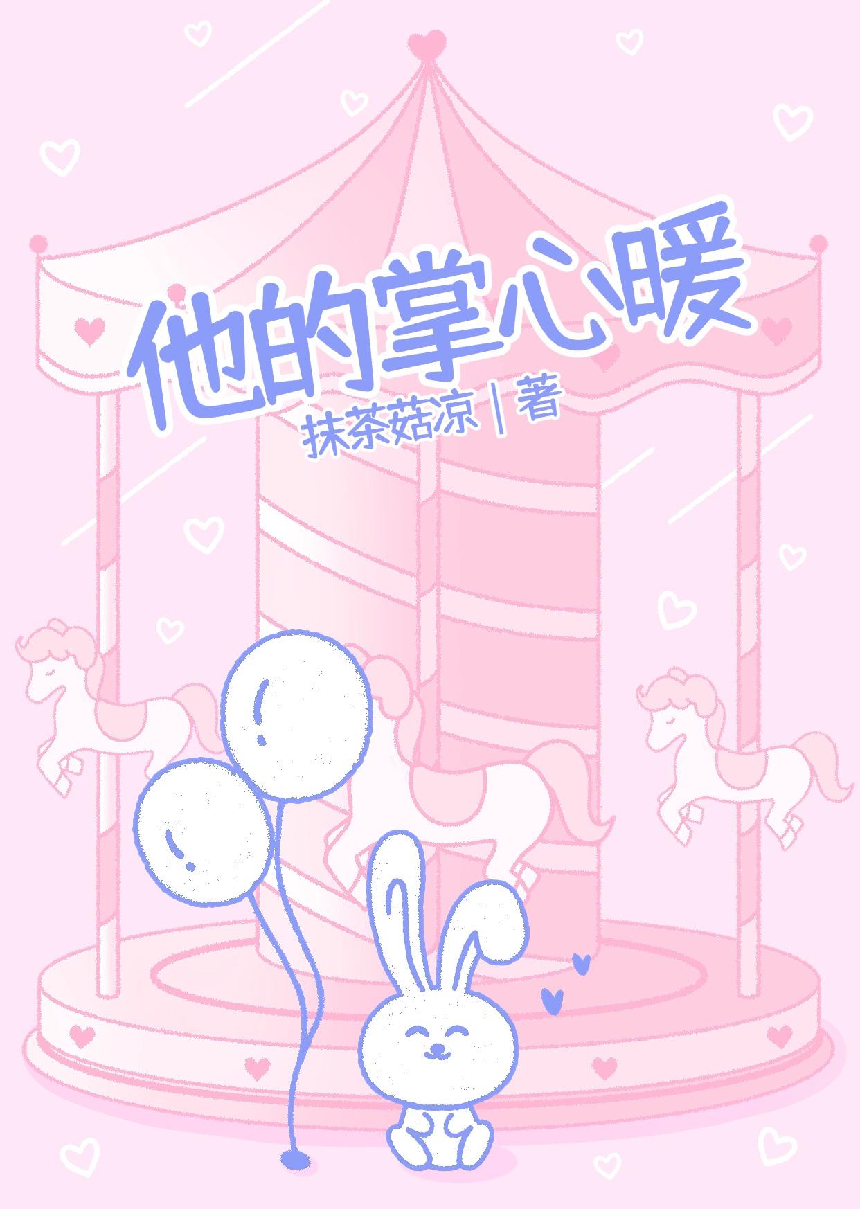 他的掌心暖