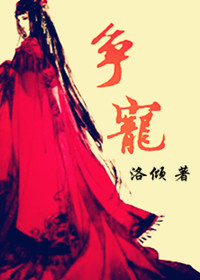 争宠(GL)