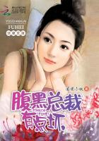 顽妻求嫁:腹黑总裁有点坏