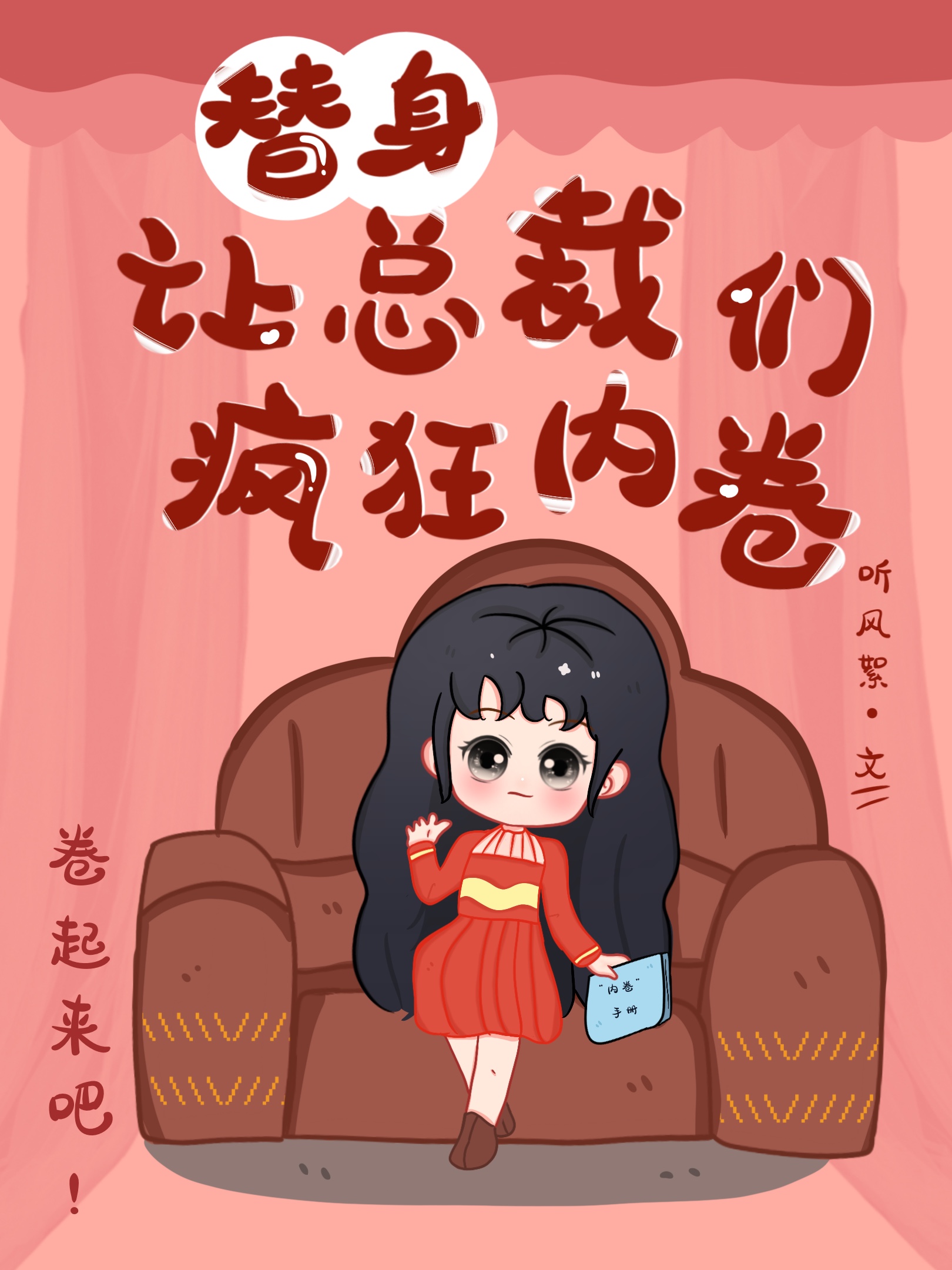 替身让总裁们疯狂内卷[穿书]