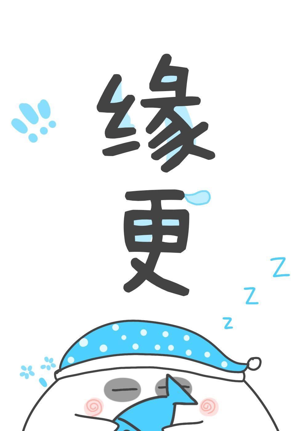 变成猫咪后被死对头捡到了