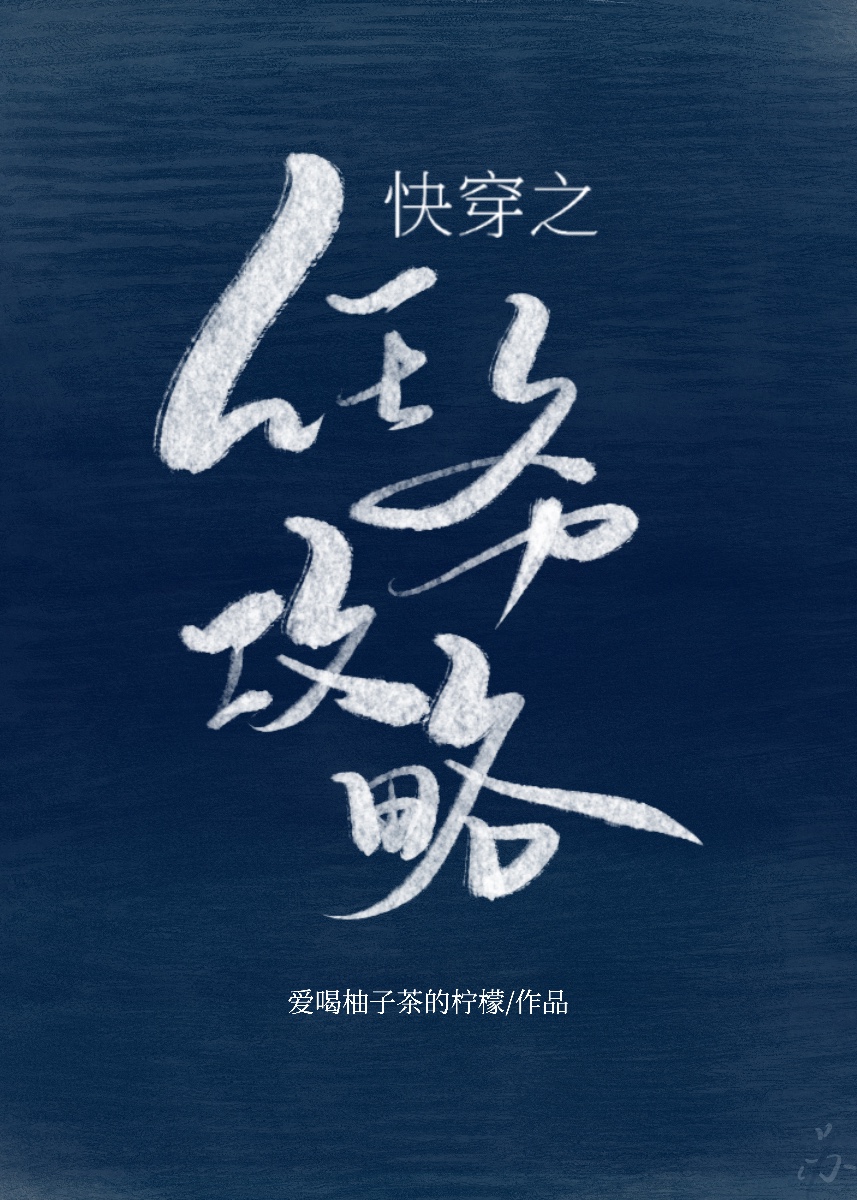快穿之任务攻略