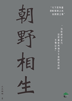 朝野相生