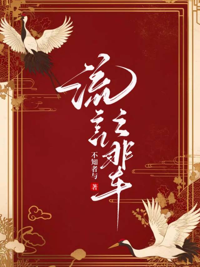 流言之辈