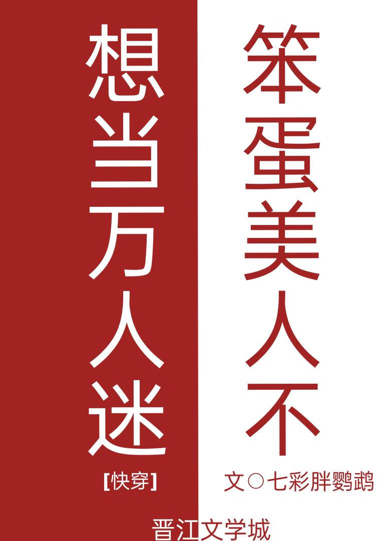 哭包美人不想当万人迷[快穿]