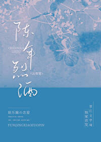 陈年烈酒[娱乐圈]