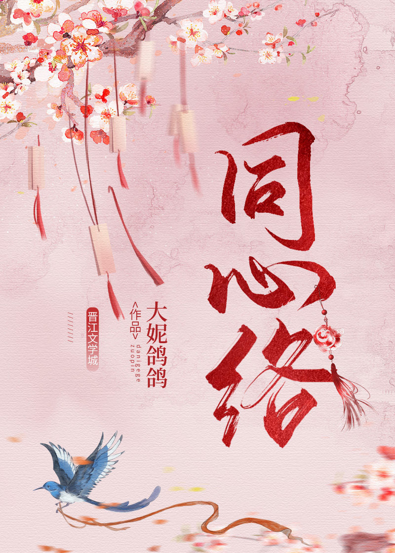 同心络