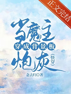 手握炮灰剧本后成神了（快穿）