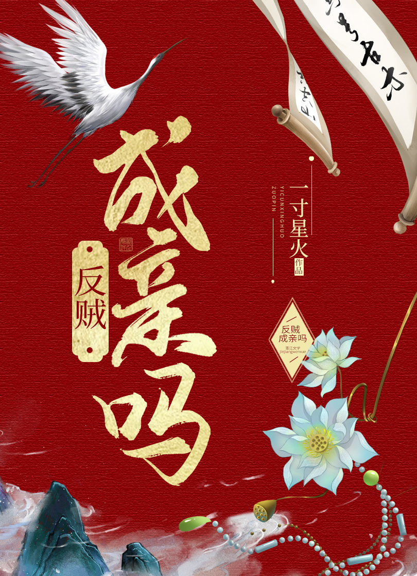 罪臣,成亲吗