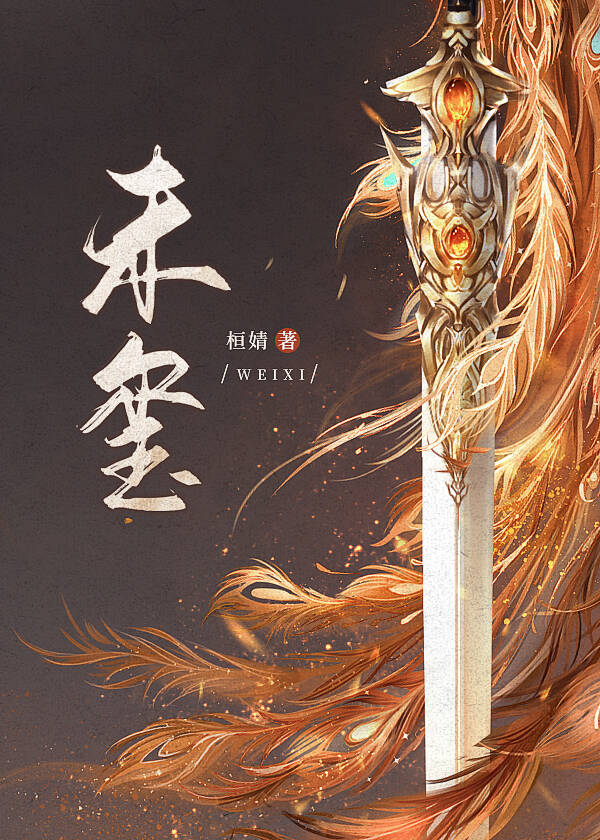 我与陛下相爱相杀