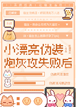 笨蛋万人迷总意外揣崽[快穿]