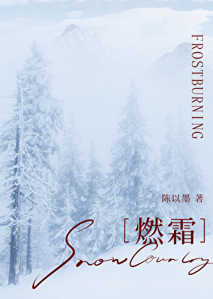 燃霜