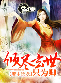 腹黑至尊:废材魔法师