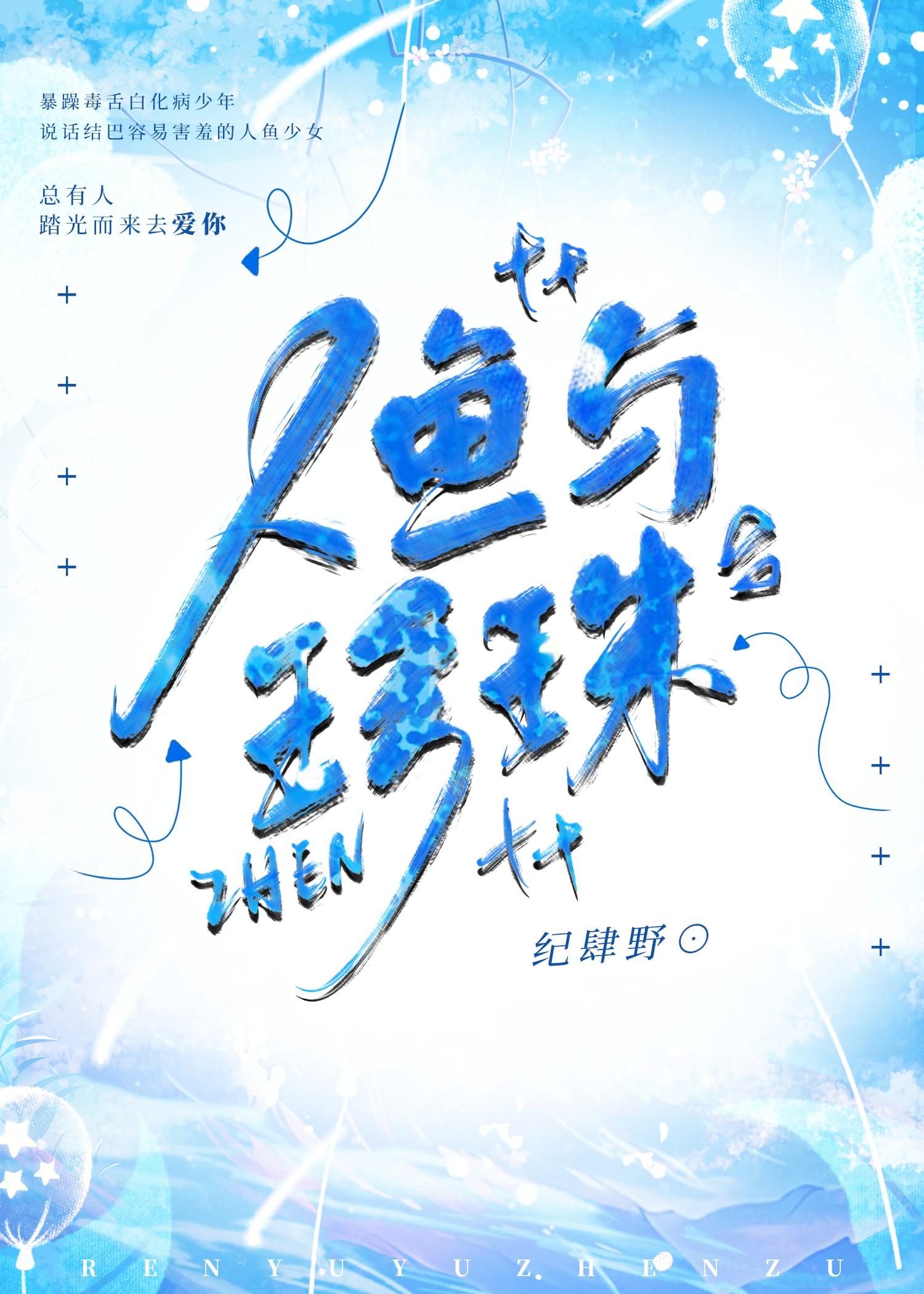 人鱼与珍珠