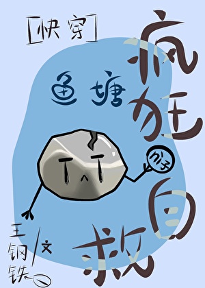 万人迷自救指南修订版［快穿］
