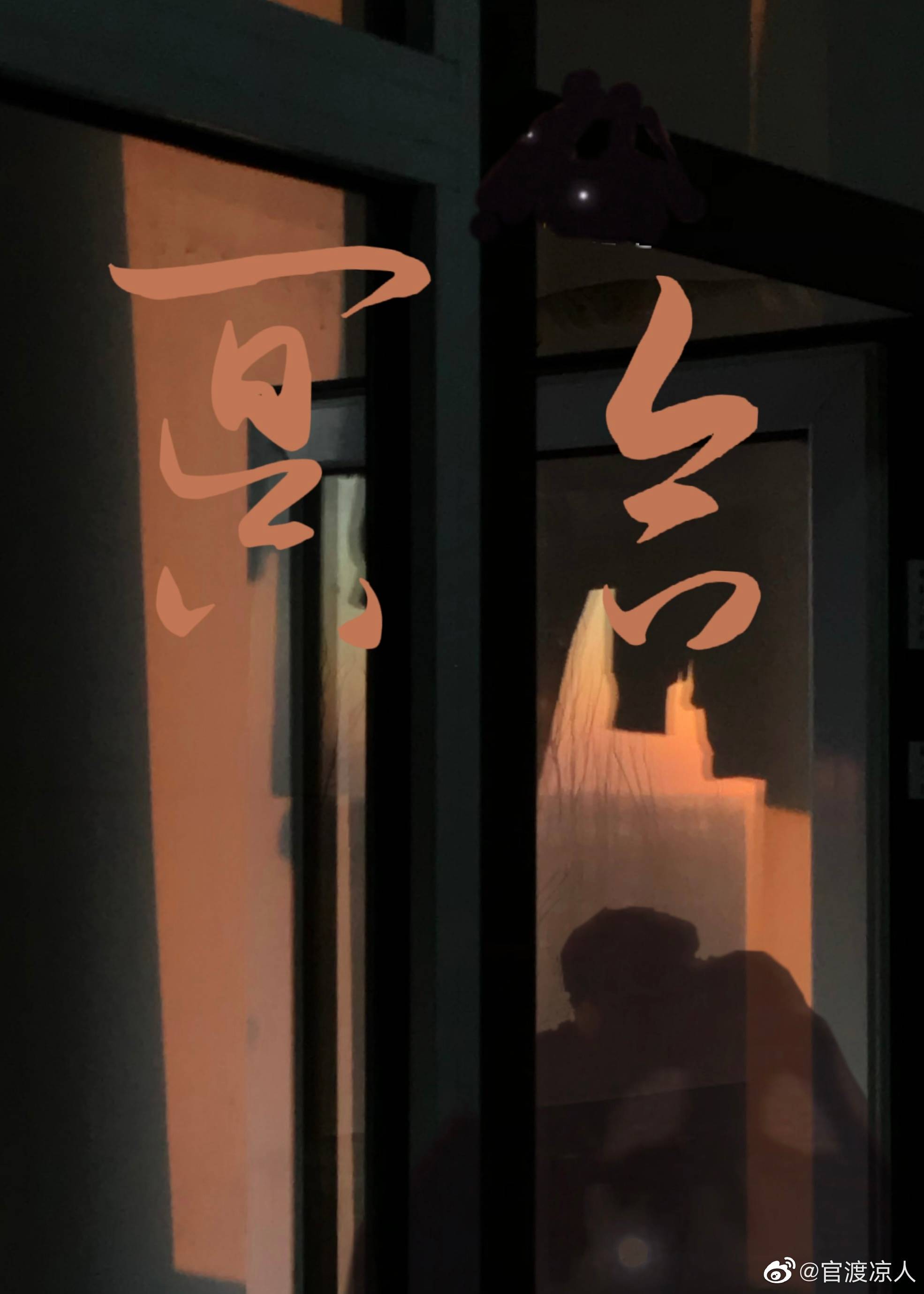 冥合