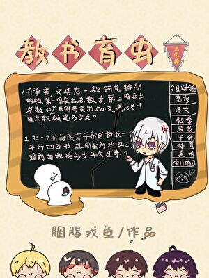 我在虫族搞教育