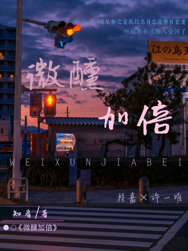 微醺加倍