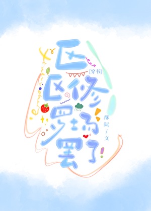 区区修罗场罢了[穿书]