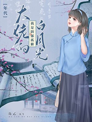 我是阴郁孤僻大佬的白月光[七零]