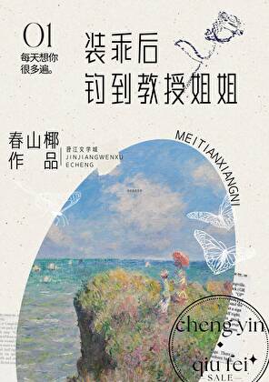 装乖后钓到教授姐姐