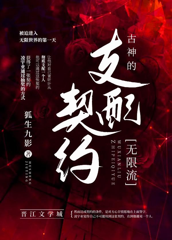 古神的支配契约[无限]