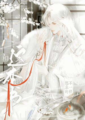 这本书和我想的不一样[穿书]