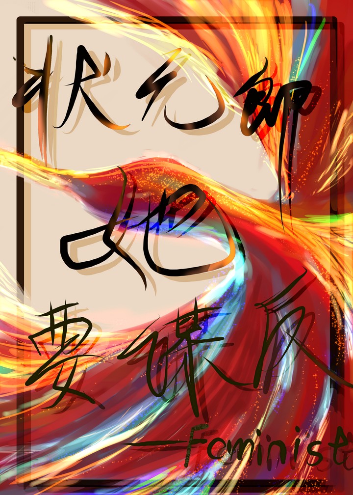 状元郎她要谋反