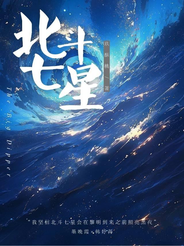 北斗七星