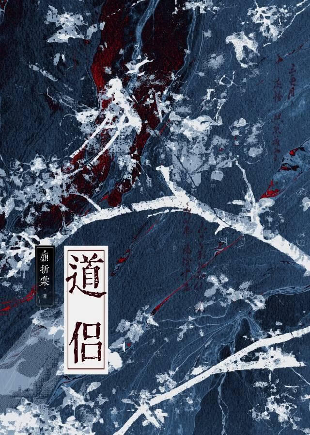 我是剑尊的冤种道侣