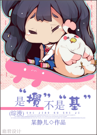 [综漫]是“搅”，不是“基”！