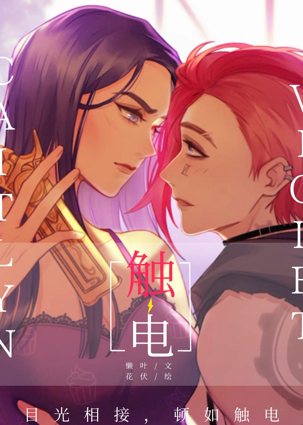 触电[蔚凯]