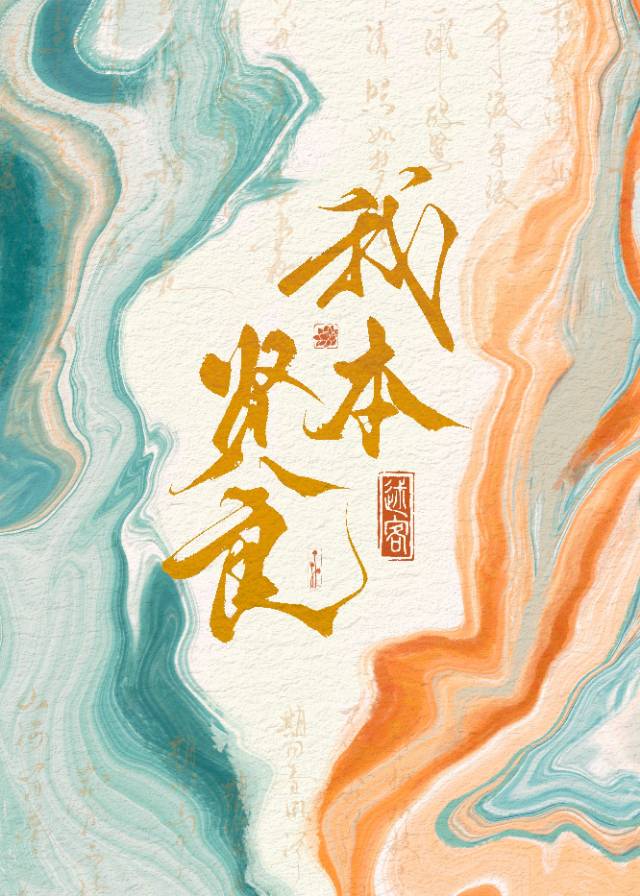 我本贤良