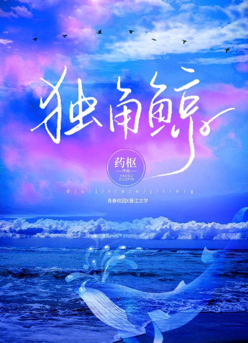 独角鲸