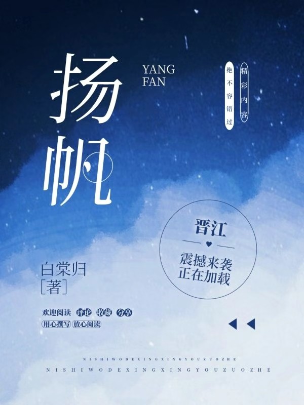 扬帆
