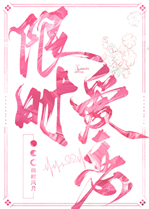 限时恋爱[盗墓笔记同人]