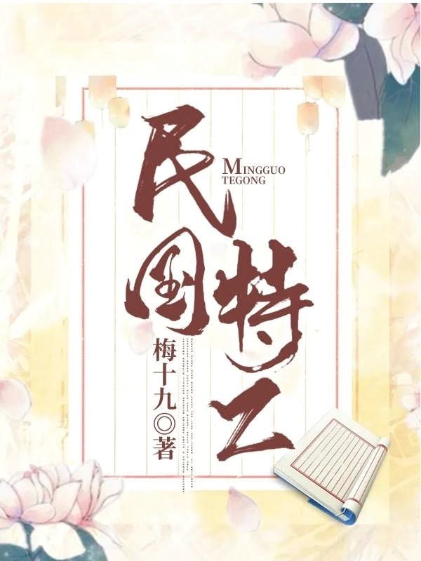 民国特工