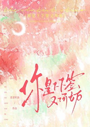 你是下下签又何妨