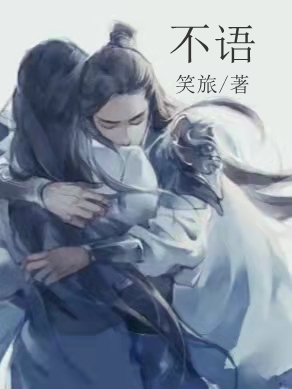 不语