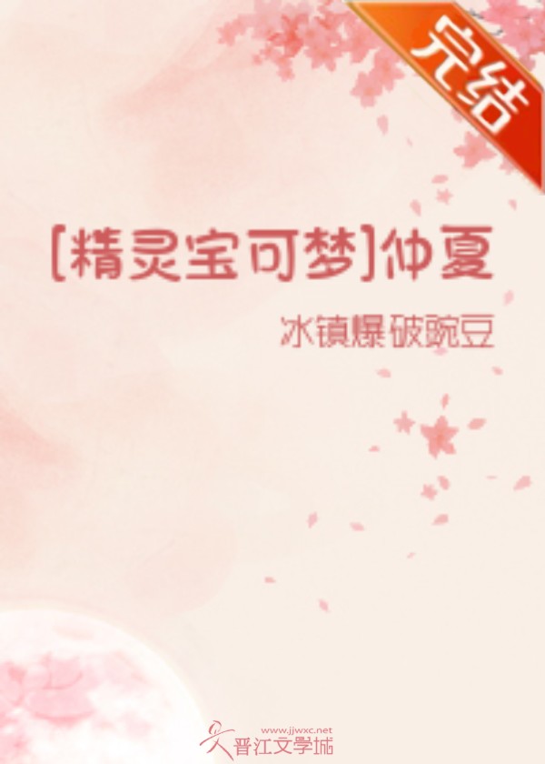[精灵宝可梦]仲夏