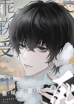 乖软小少爷每天只想挡灾［穿书］